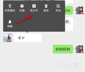 微信语音转文字怎么操作