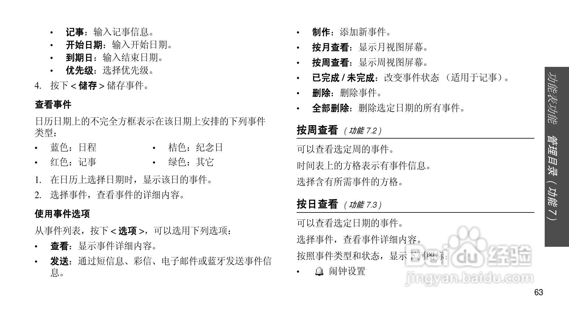 三星SGH-E348手机使用说明书:[7]