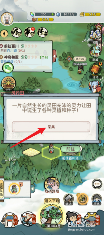 我的门派含气花怎么获得