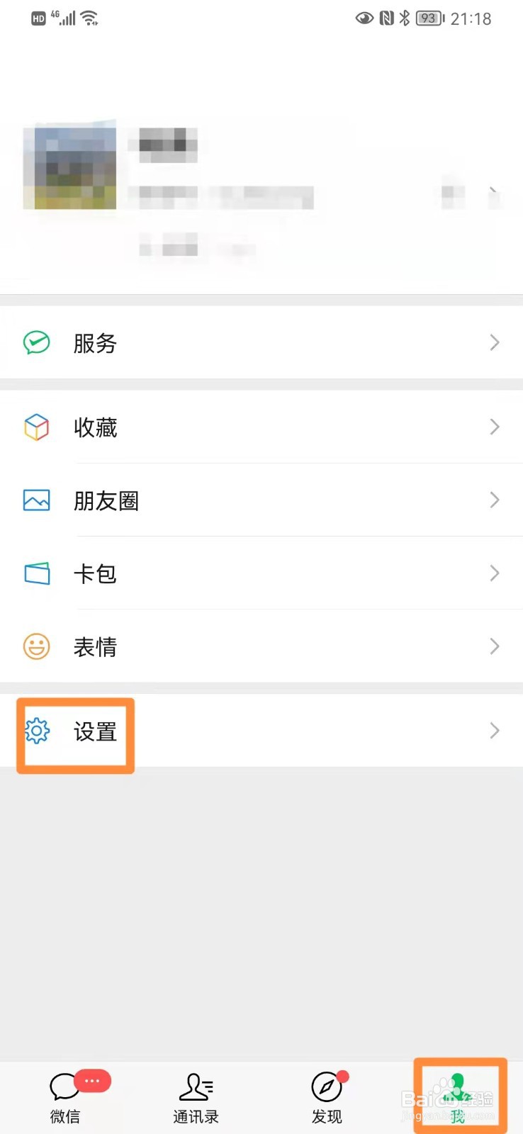 手机微信设置来电铃声