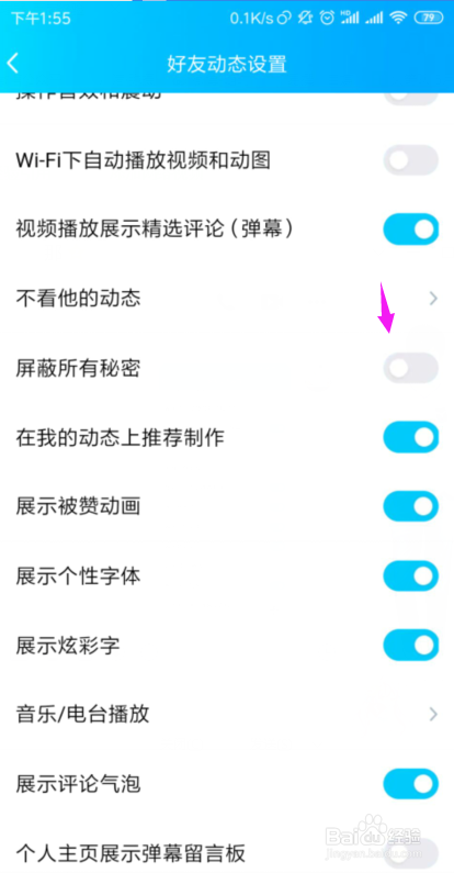 QQ怎么屏蔽所有秘密？