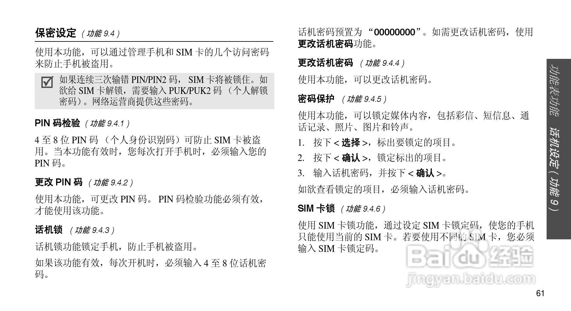 三星SGH-X628手机使用说明书:[7]