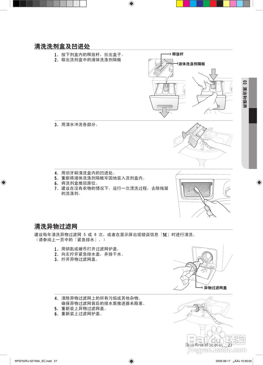 三星WD8752EJA滚筒洗衣机使用说明书:[3]