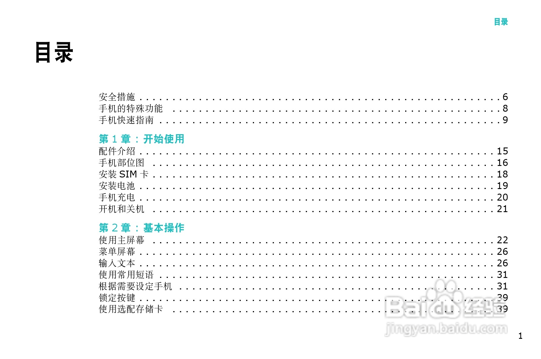 三星SGH-i308手机使用说明书:[1]