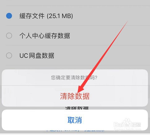 如何清除uc浏览器的数据