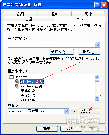 如何修改电脑开机音乐