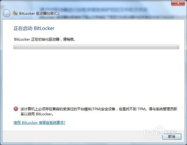 Windows 7 控制面板 BitLoker驱动器加密