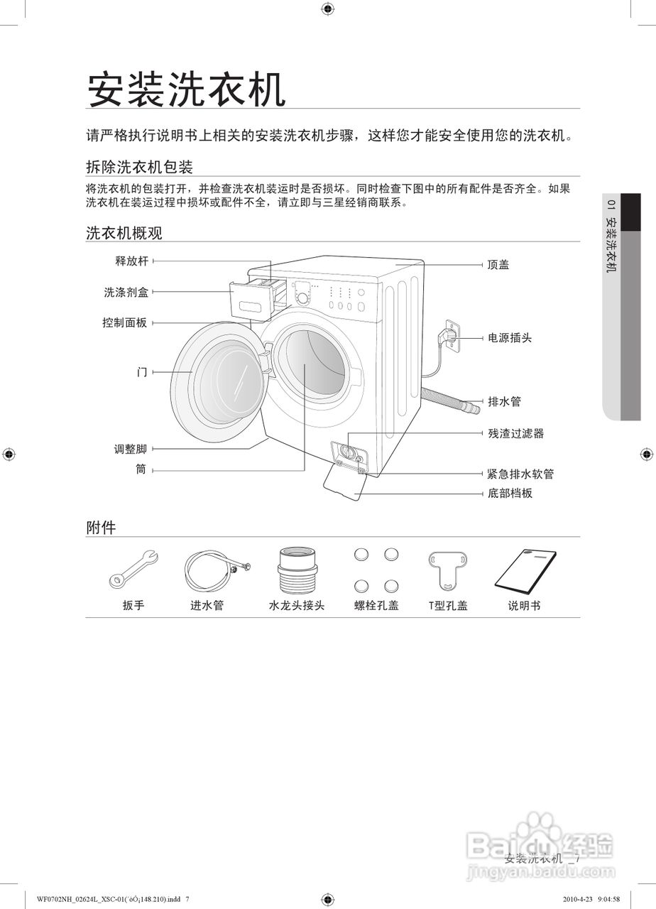 三星WF0702NHM滚筒洗衣机使用说明书:[1]