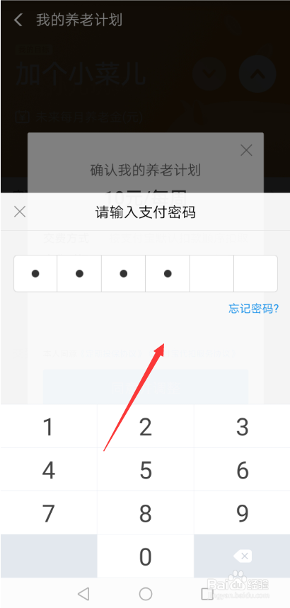 支付宝全民保养老计划怎么调整在哪调整投保计划