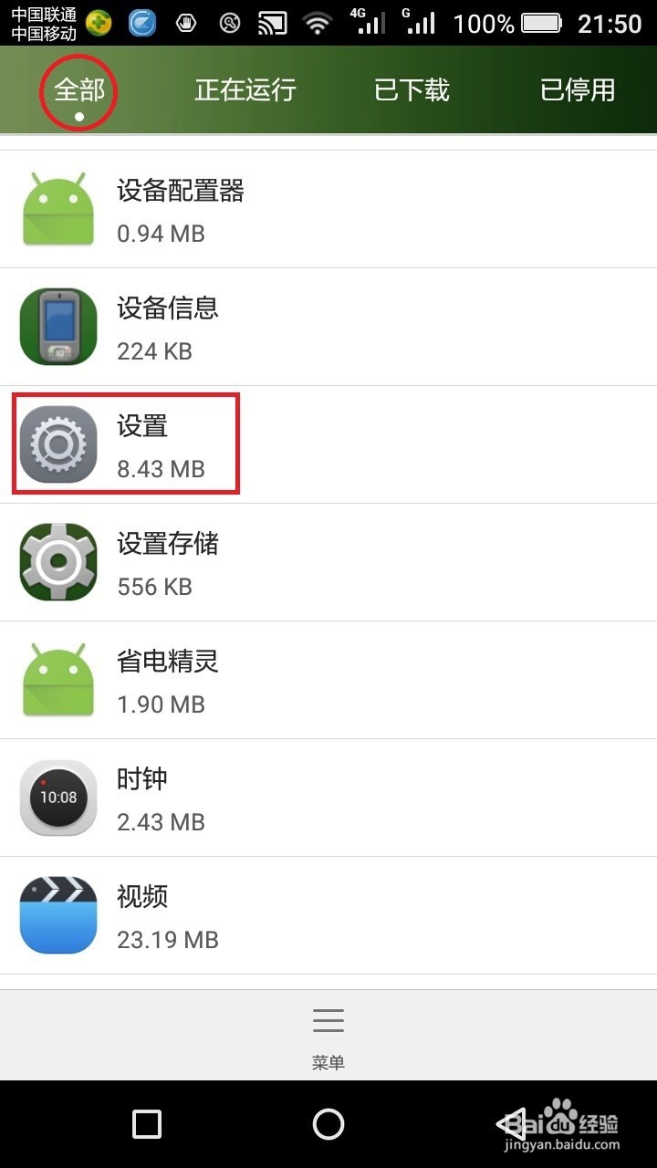 如何隐藏华为手机的开发者选项命令