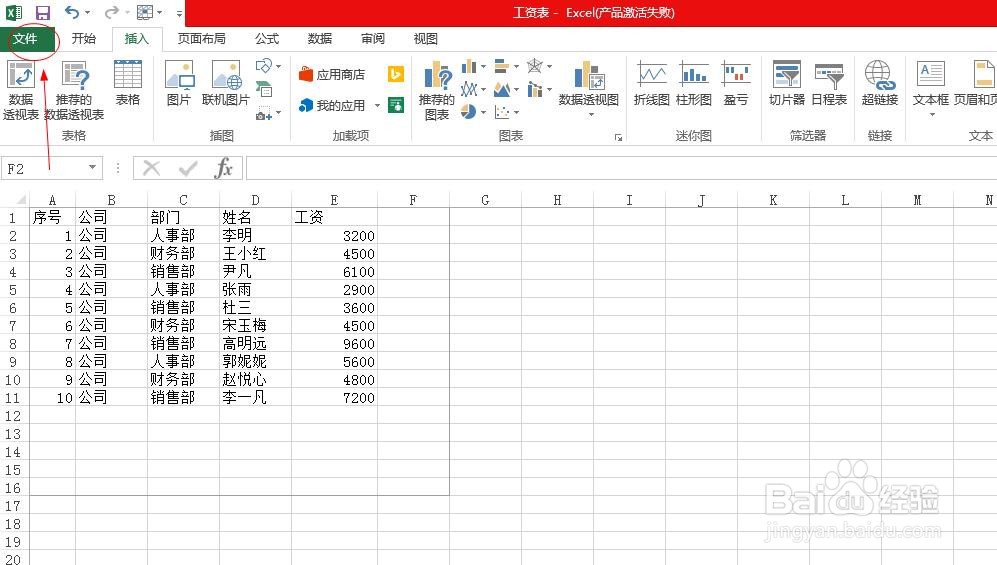 excel表格怎样设置密码