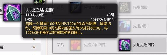 wow7.3恢复萨满治疗天赋奶萨PVE加点(阿古斯)