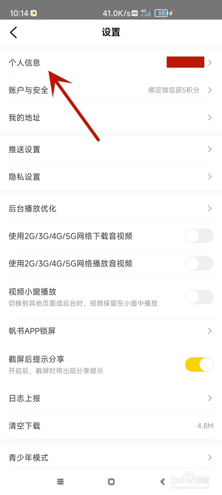 如何在帆书中添加学历