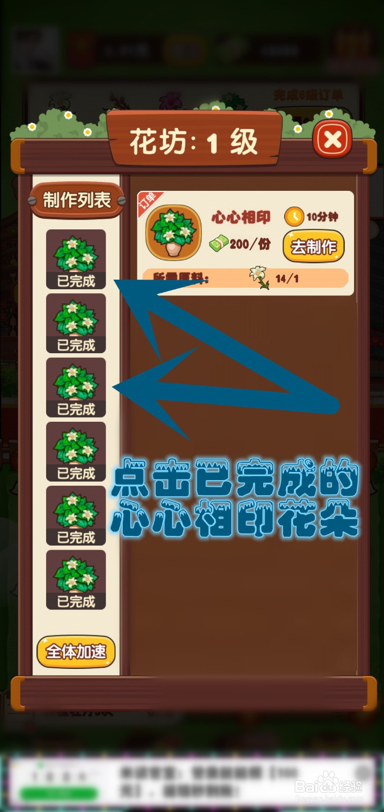 奶奶的小花圃游戏怎么制作心心相印花朵