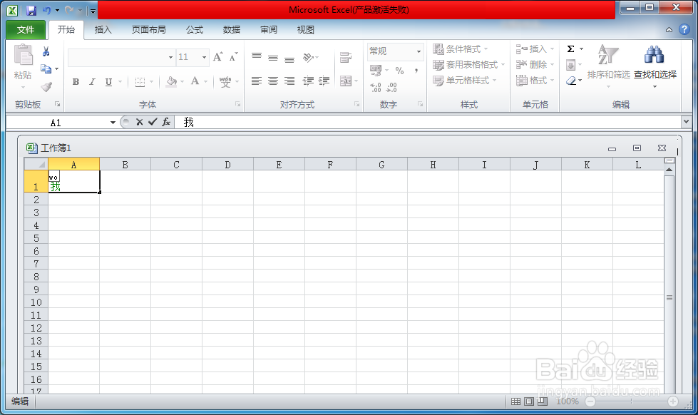 excel中加入拼音技巧