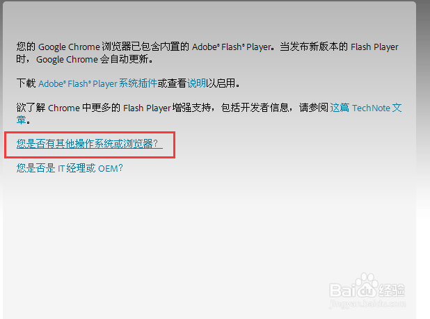 怎么检查更新和下载安装Flash Player?