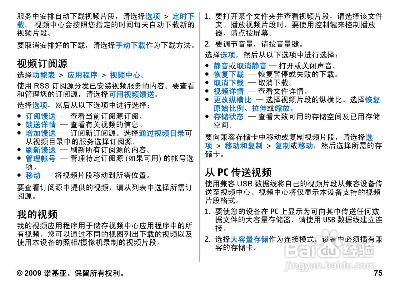 诺基亚 Nokia 5800i手机使用说明书:[8]