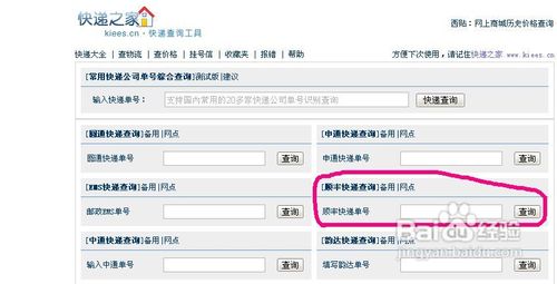 顺丰快递查询方法