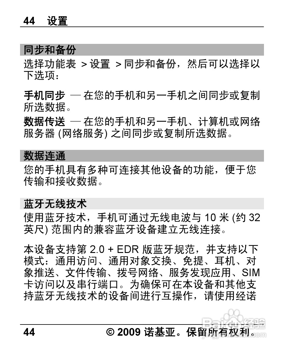 诺基亚 Nokia 2720手机使用说明书:[5]