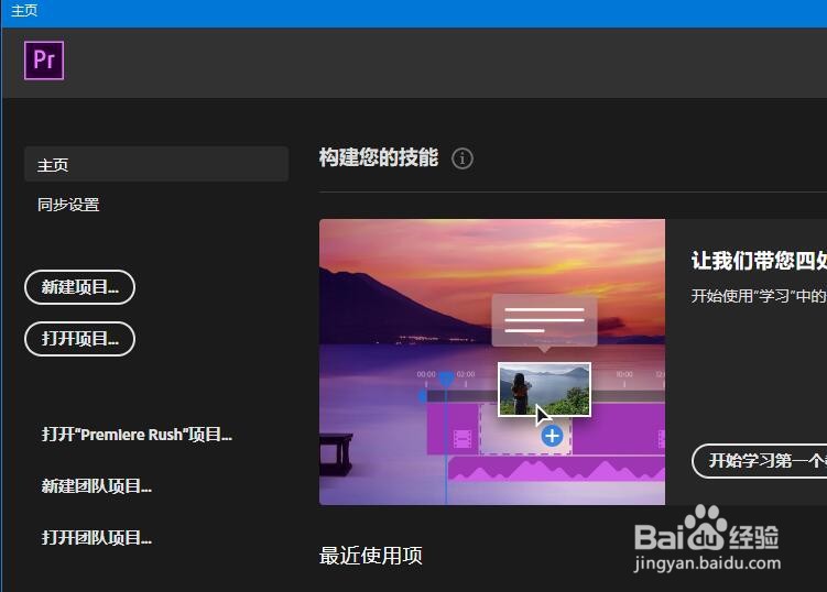 PR 2018如何创建用于导入项目的文件夹