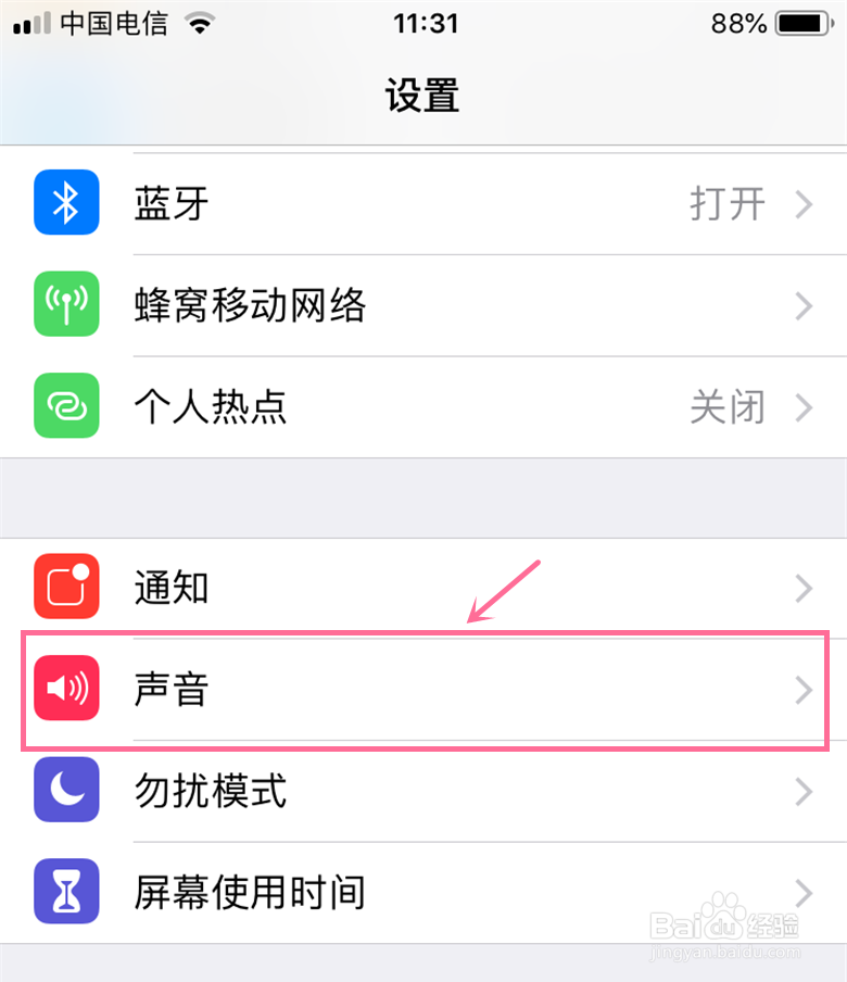 iPhone手机如何修改微信提示音