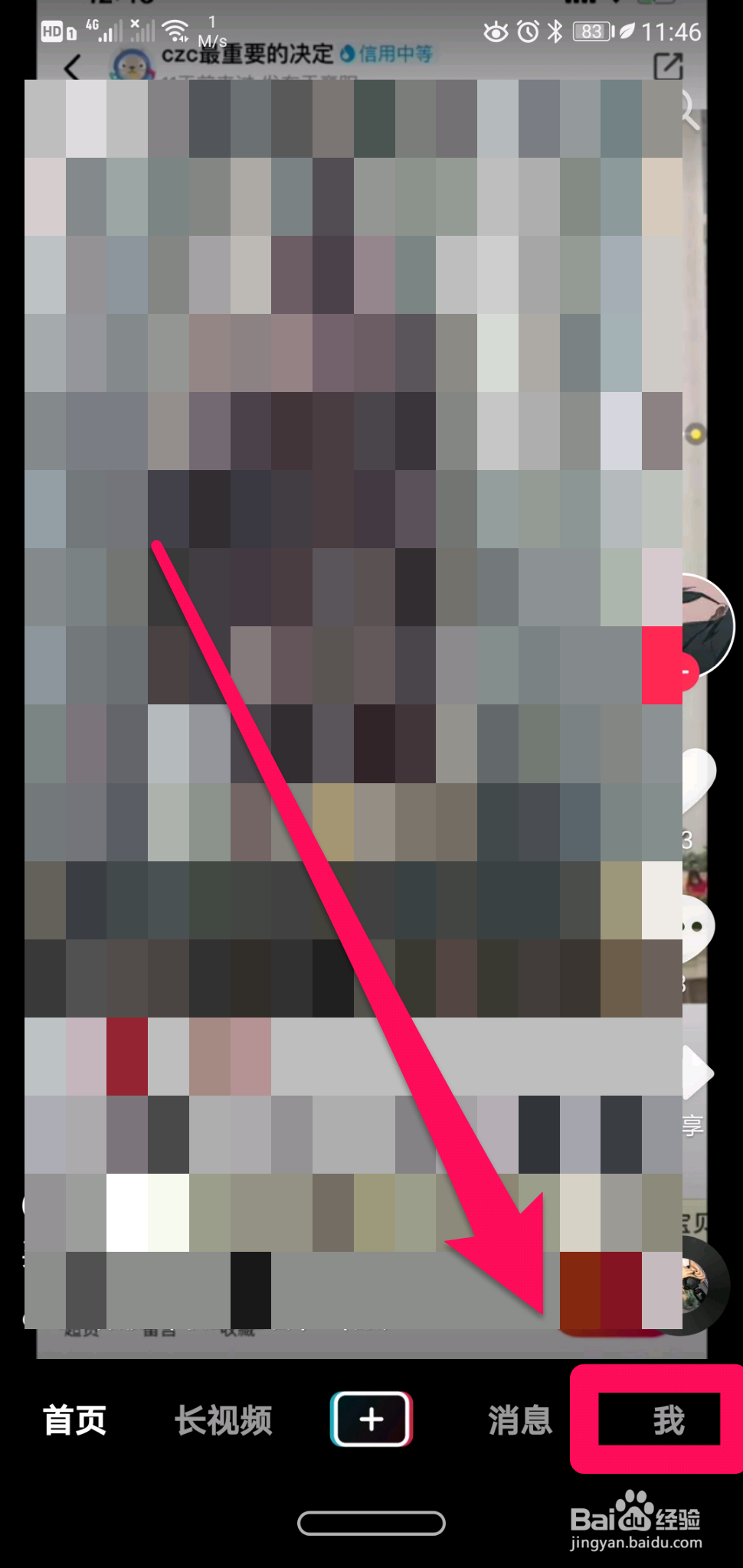 抖音怎么关闭在线状态