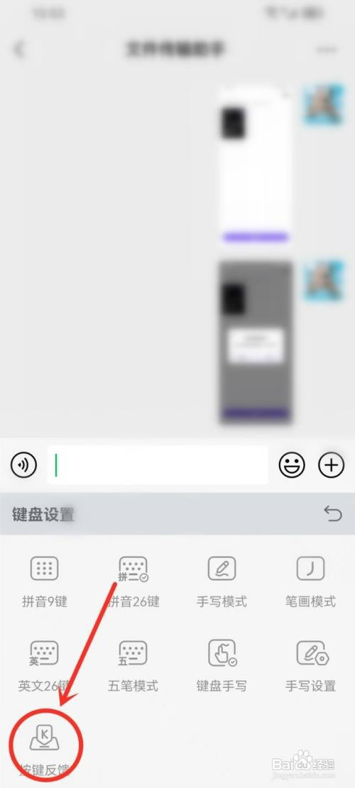kk键盘如何设置按键反馈
