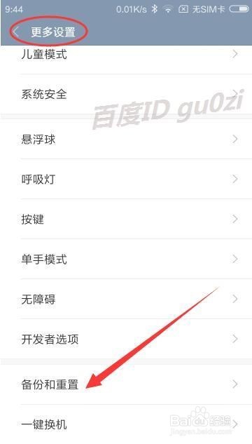 红米耳机模式怎么取消