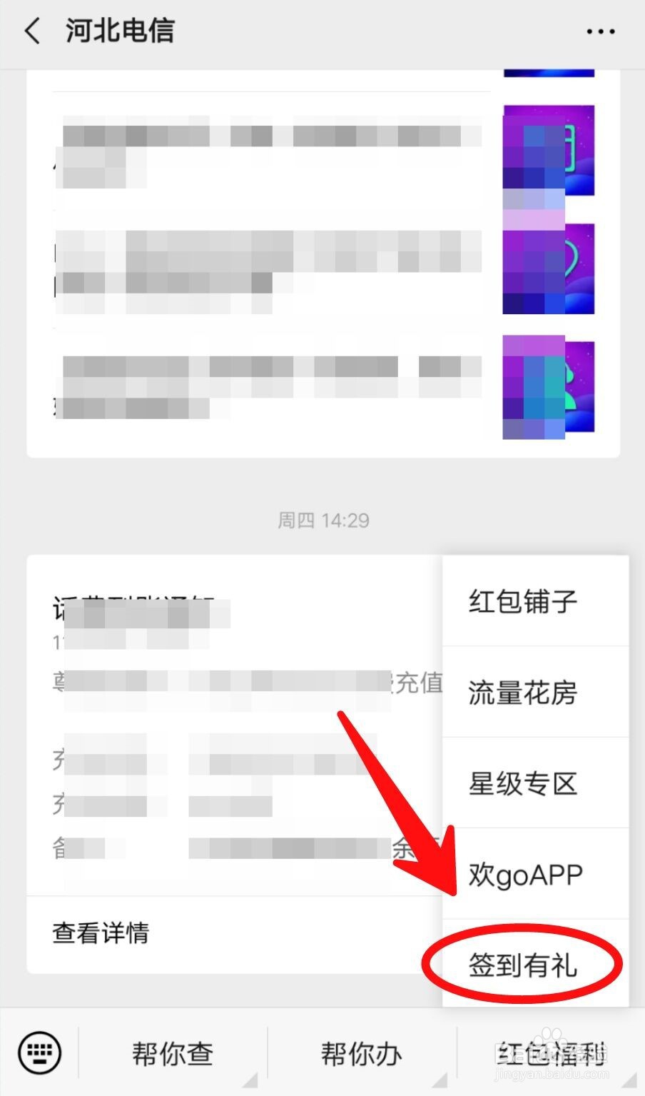 中国电信 如何查看翼豆记录