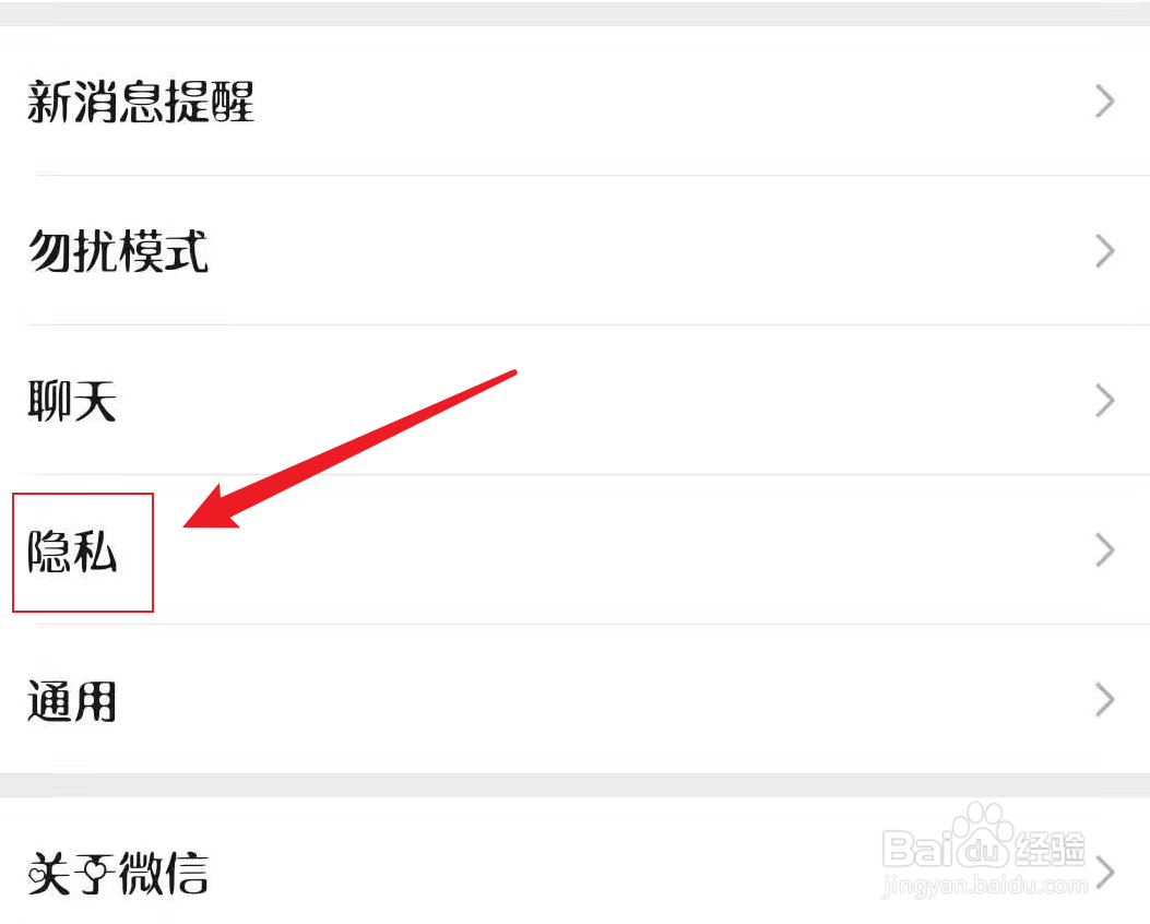 微信怎么不让其他人搜索到我