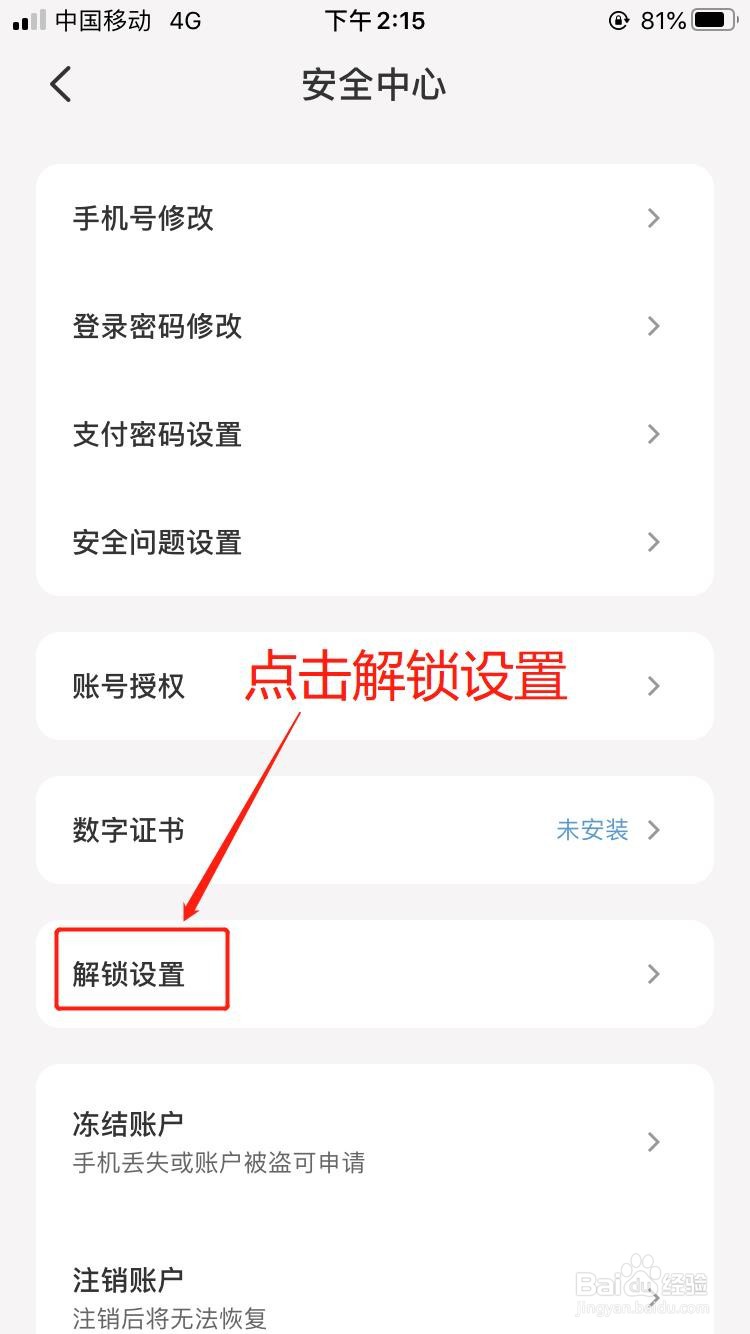云闪付如何设置指纹解锁?