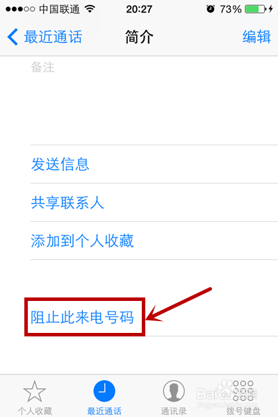 iPhone如何拦截陌生号码 iPhone如何防止被骚扰