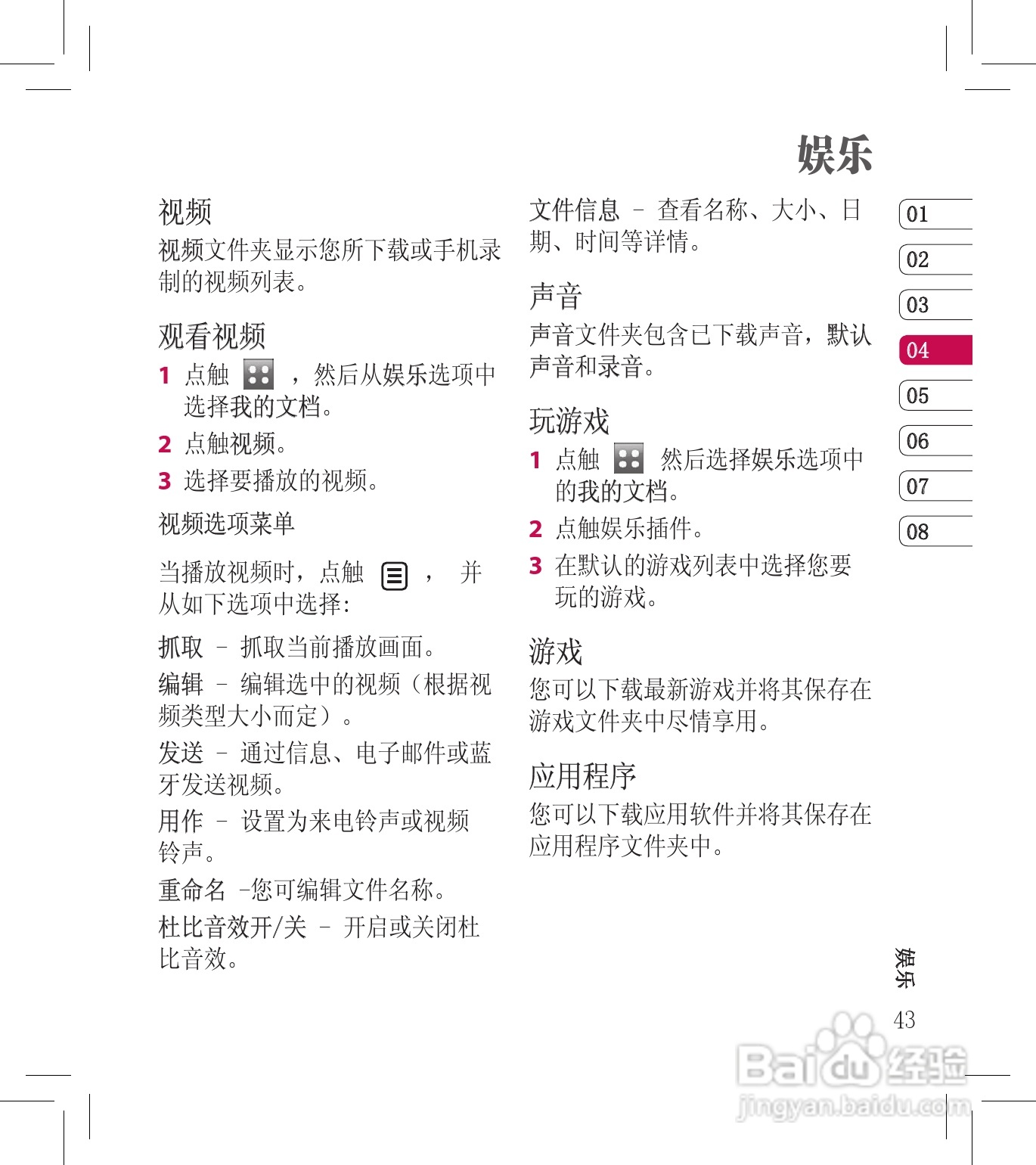 LG BL40E手机使用说明书:[5]