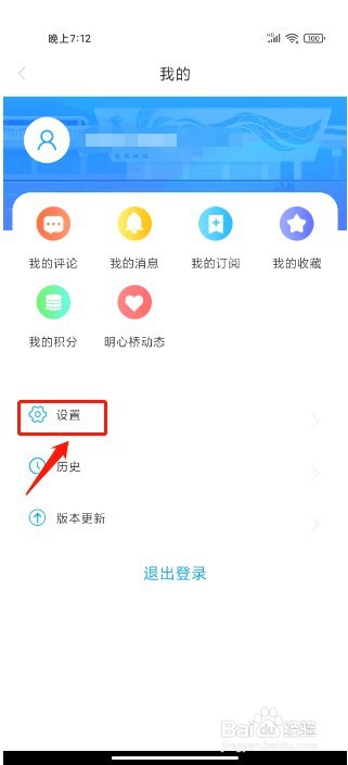 光明融媒如何注销账号