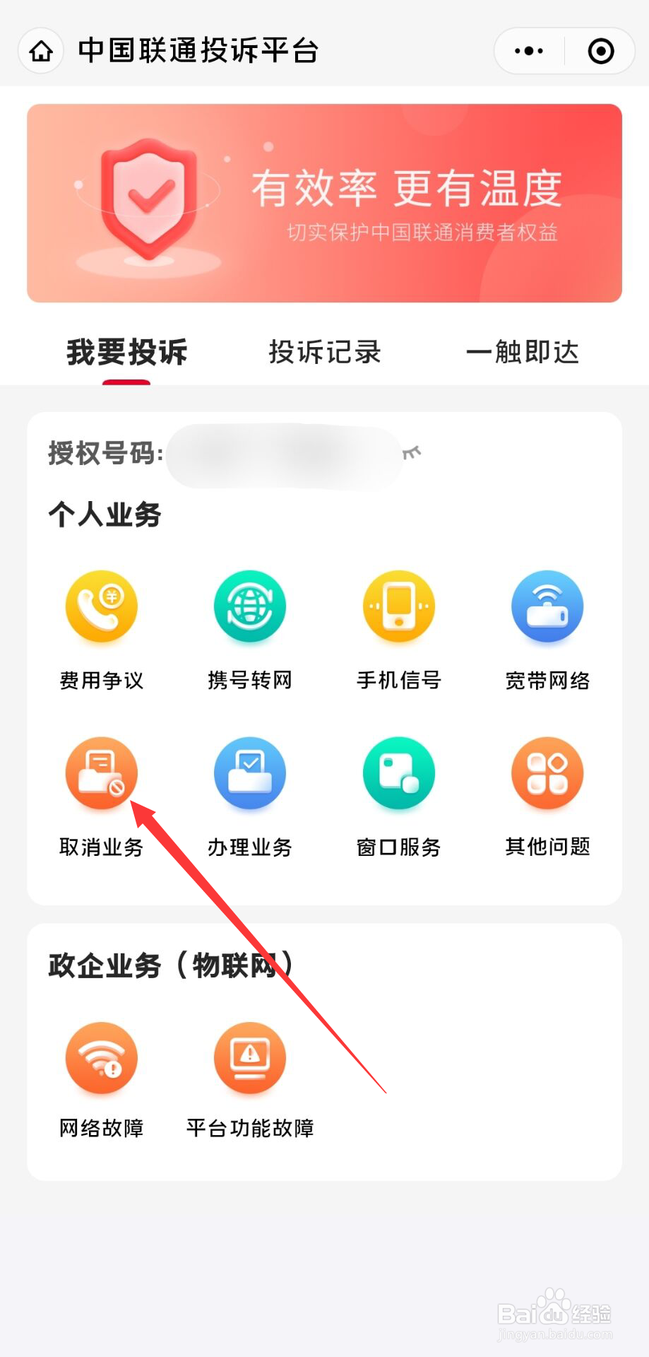 联通的增值业务怎么退订
