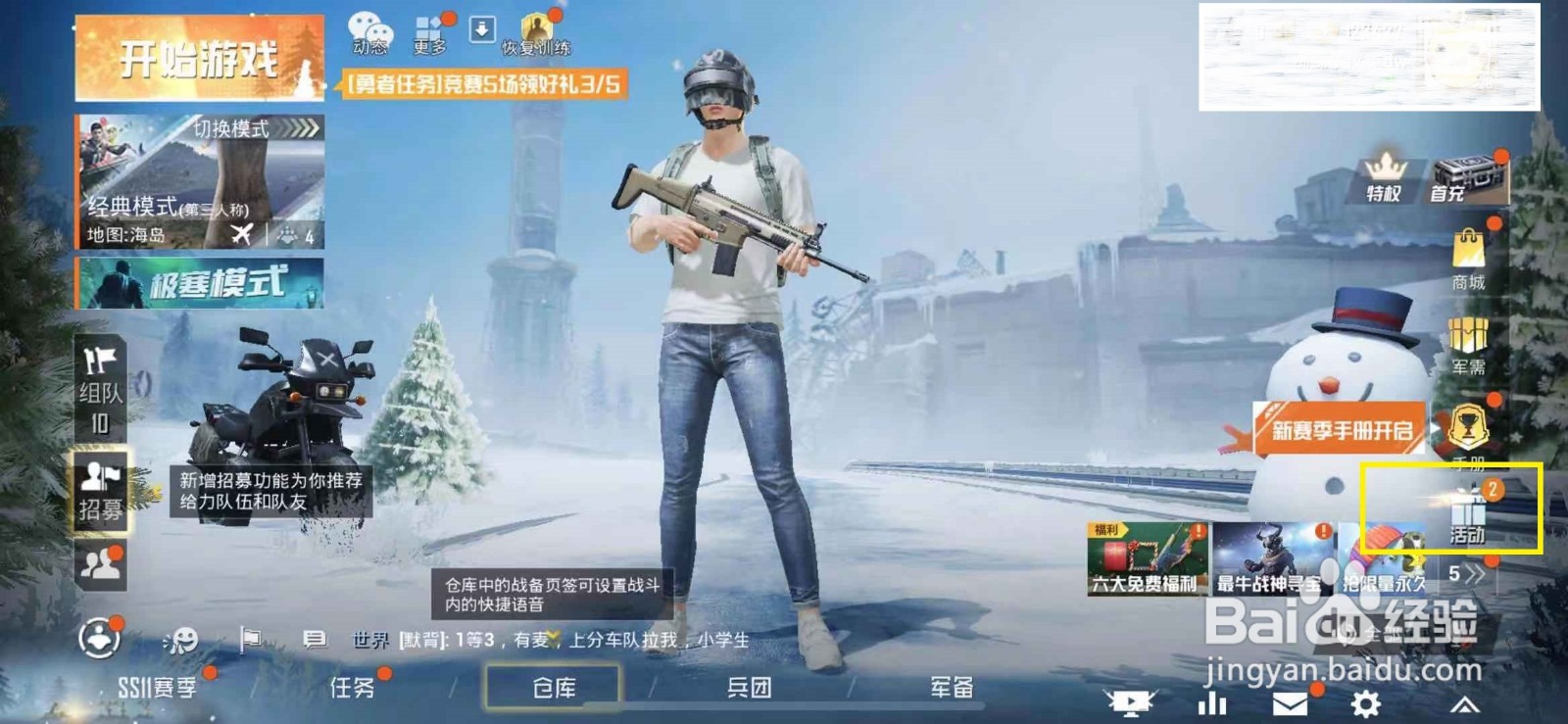 和平精英怎么获取圣诞节头像框