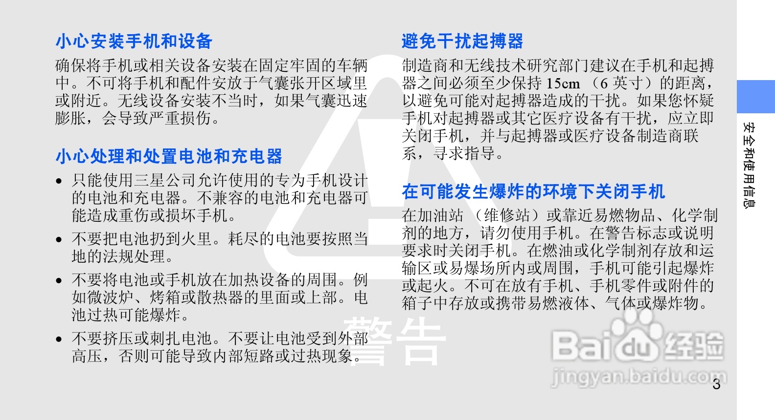 三星SGH-J708手机使用说明书:[1]