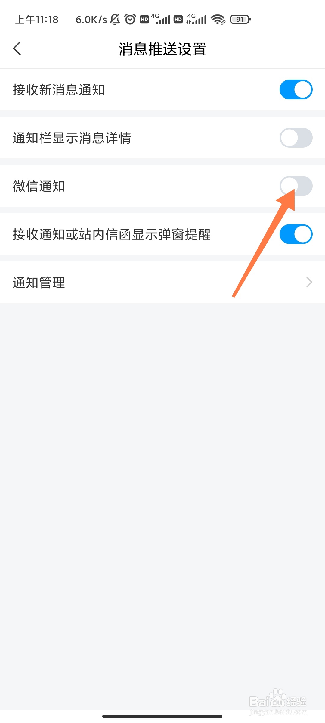 学习通如何开启微信通知