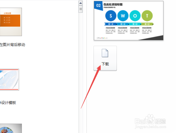 ppt2010如何制作商务SWOT分析图