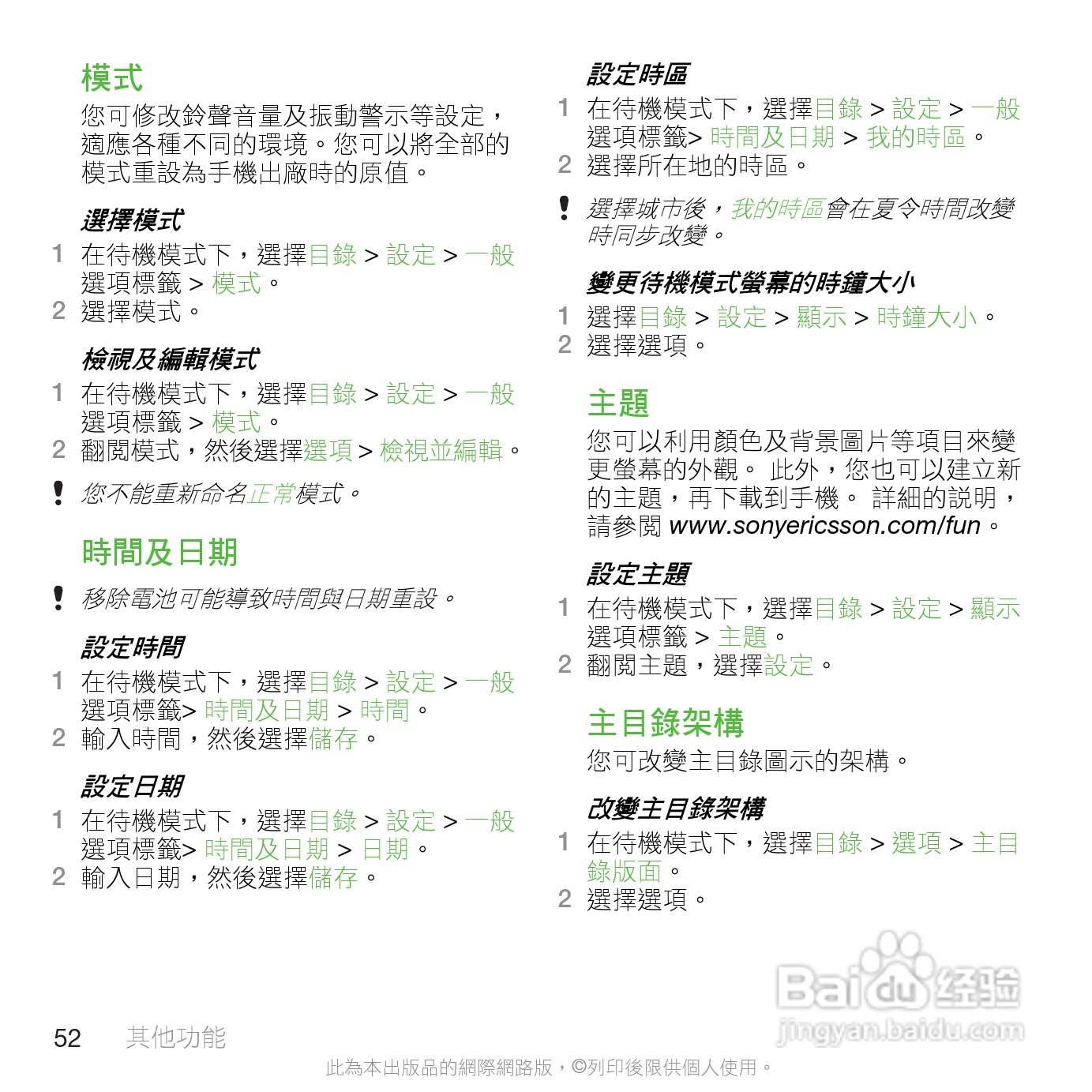 索尼爱立信C901手机使用说明书:[6]