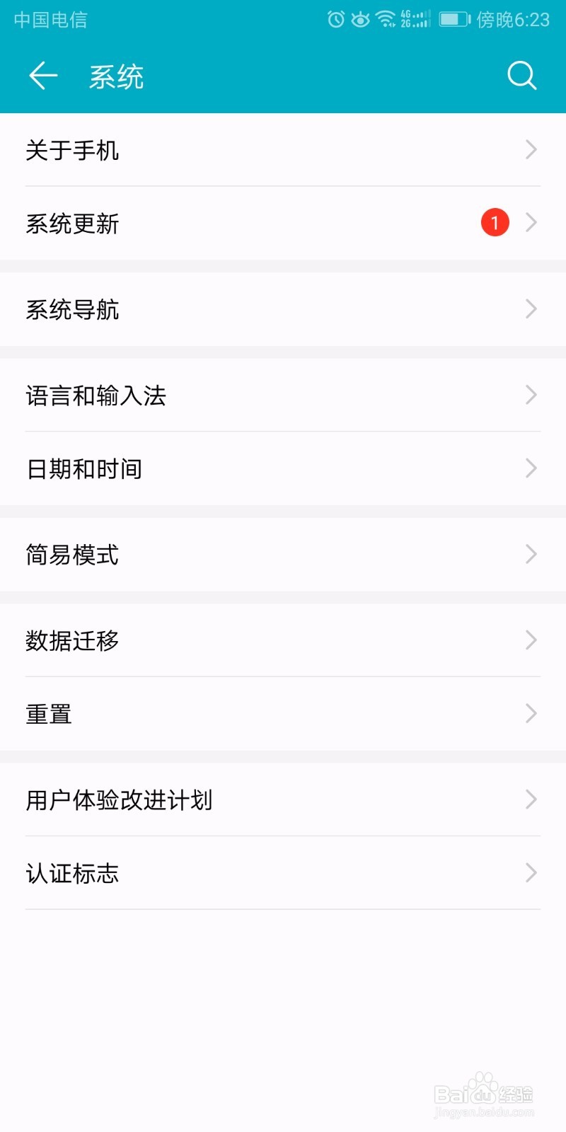 华为手机如何进行系统更新
