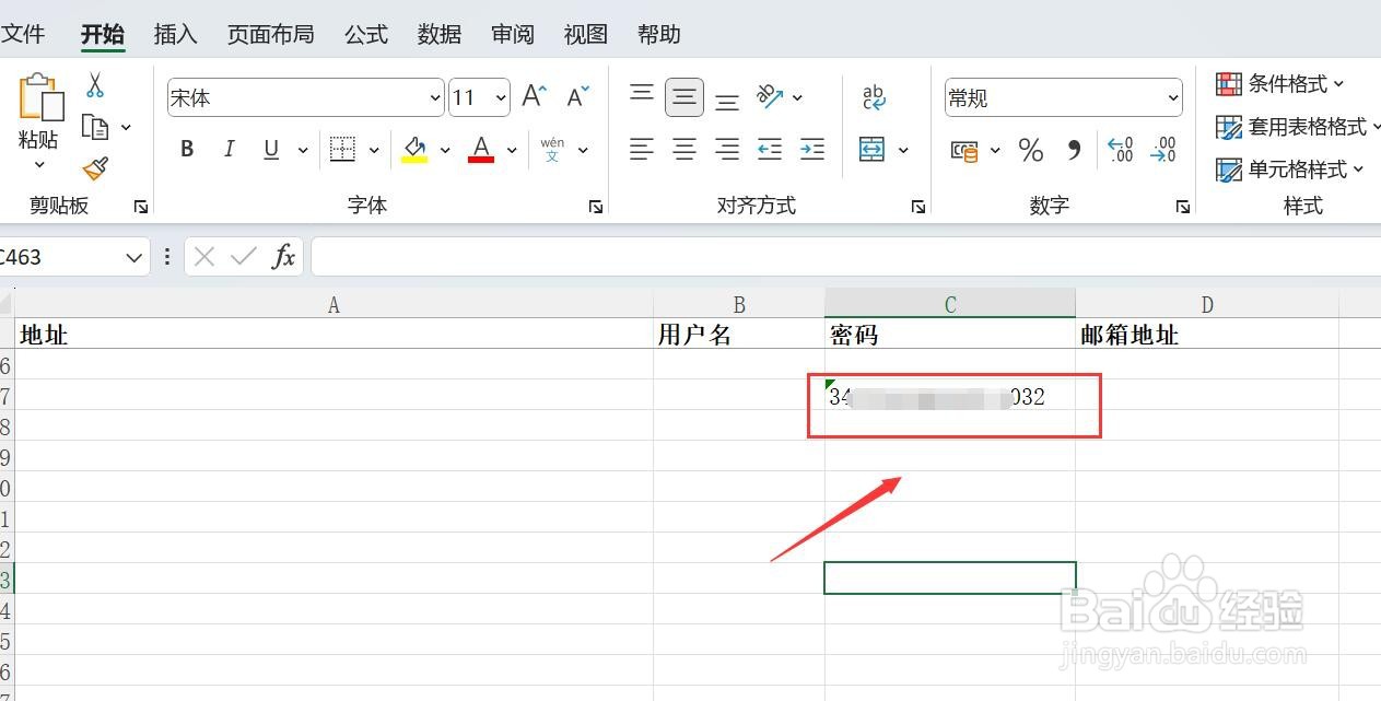 身份证号末尾变000怎样设置