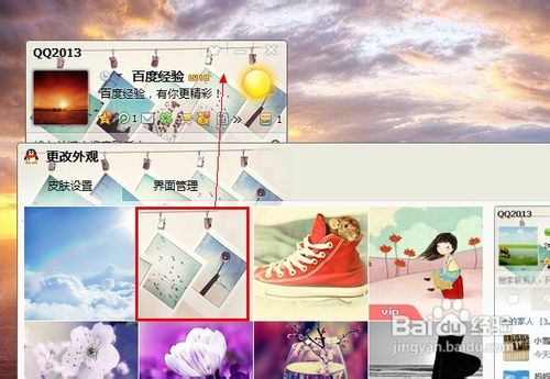 qq2013怎么改皮肤