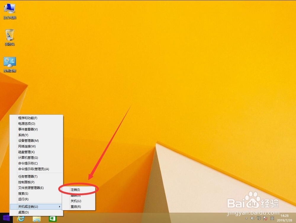 win8系统如何删除桌面右下角操作中心图标小白旗