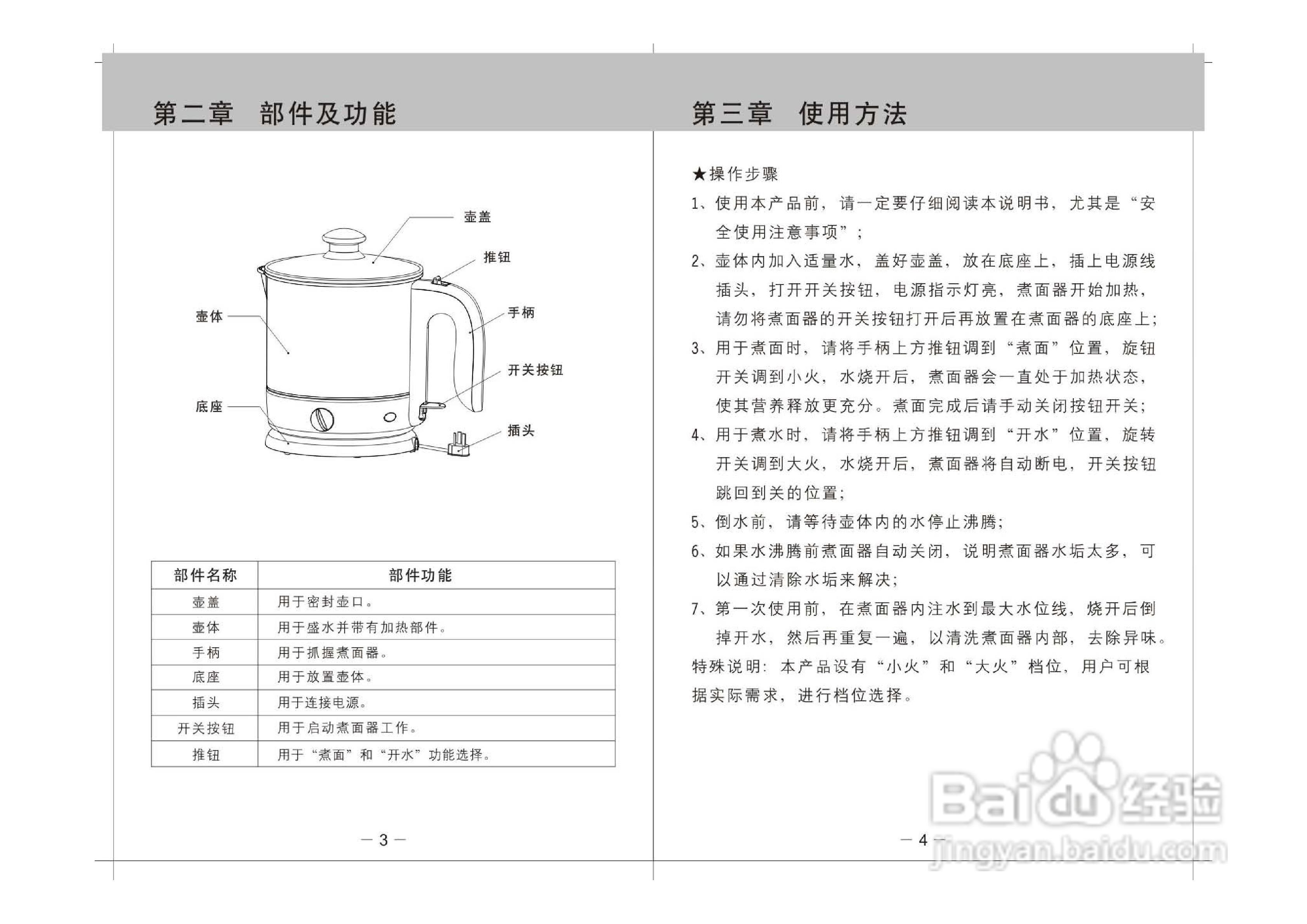 JYK-12D01使用说明书