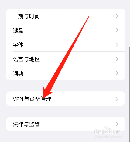 苹果手机如何信任第三方软件