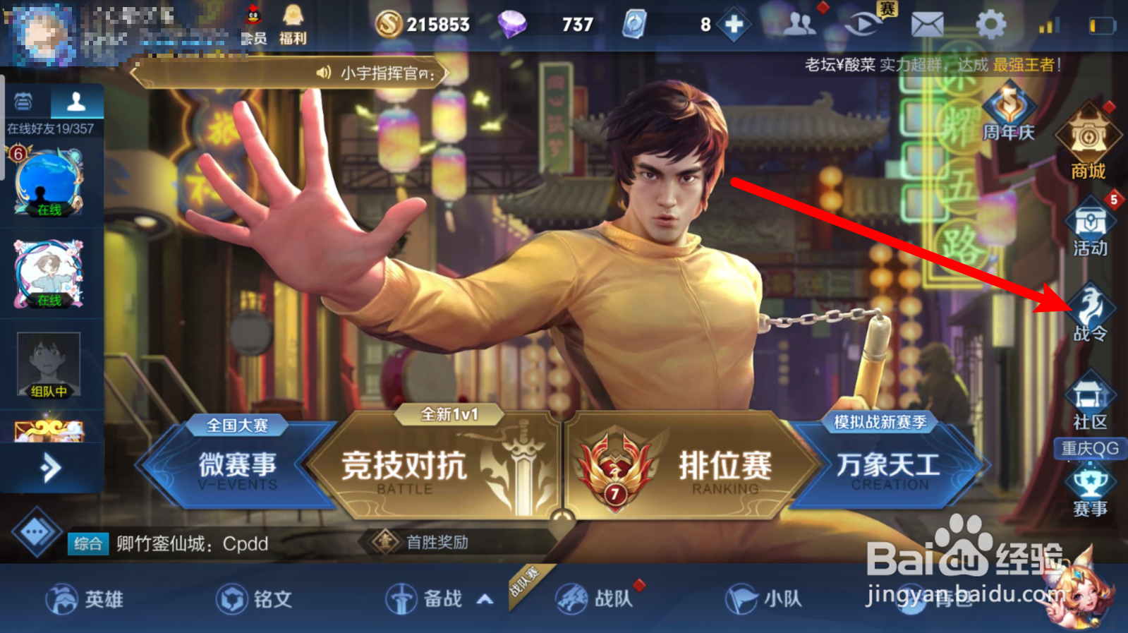 蜀绣回城特效怎么获得