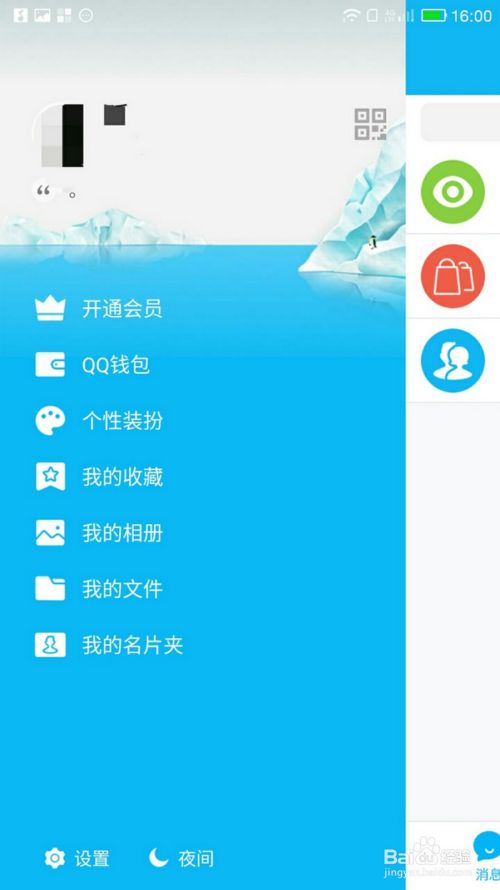 手机QQ怎么关联其他帐号