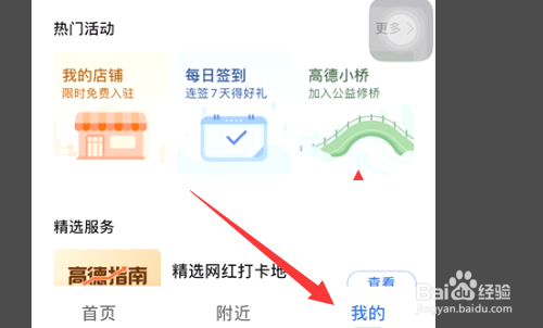 高德地图怎么进行账号注销