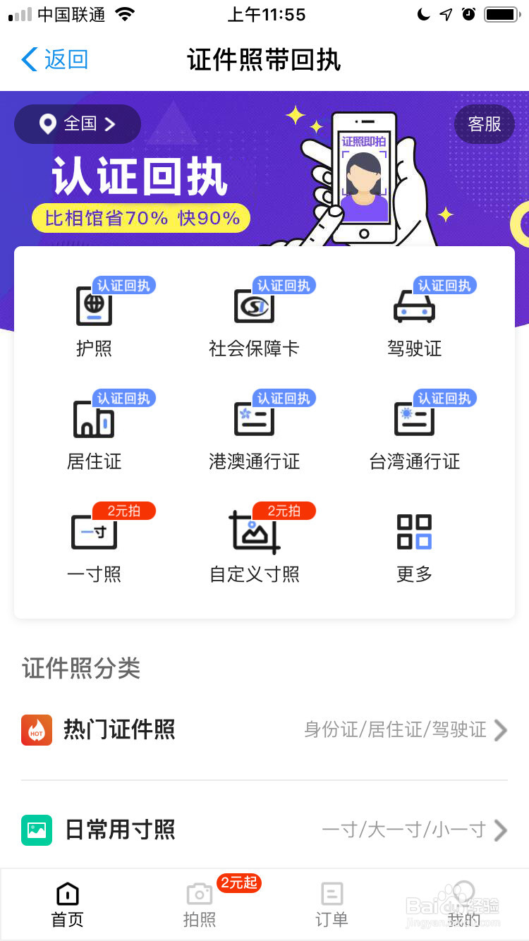 手机可以制作一寸证件照片吗